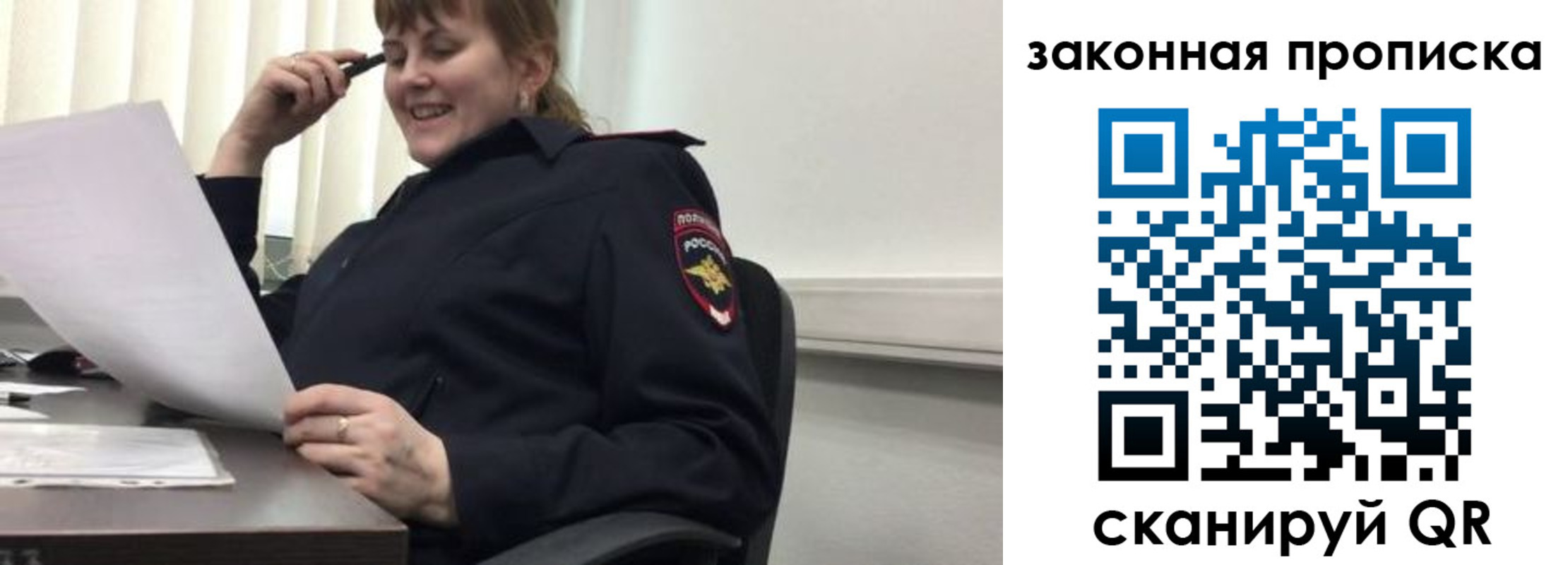 временная регистрация для всех в Уяре