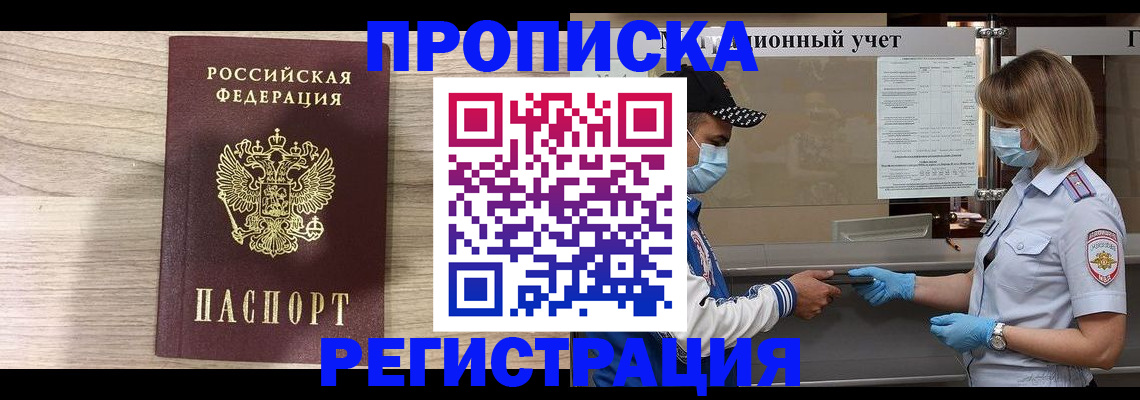 временная регистрация надежно в Уяре